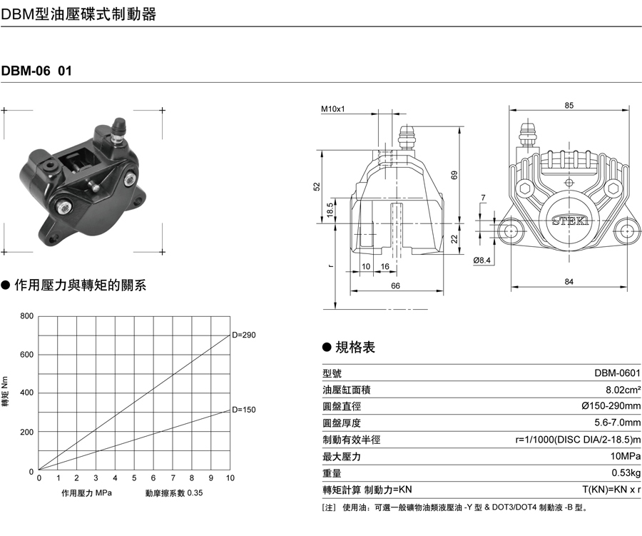 DBM0601型油压碟式制动器(图1)