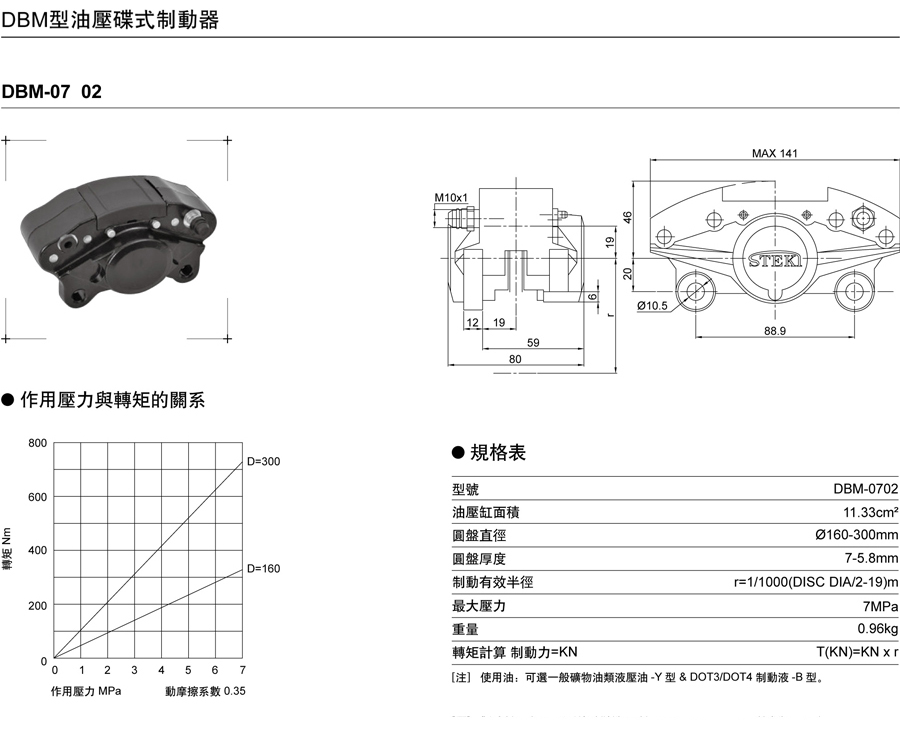 DBM0702型油压碟式制动器(图1)