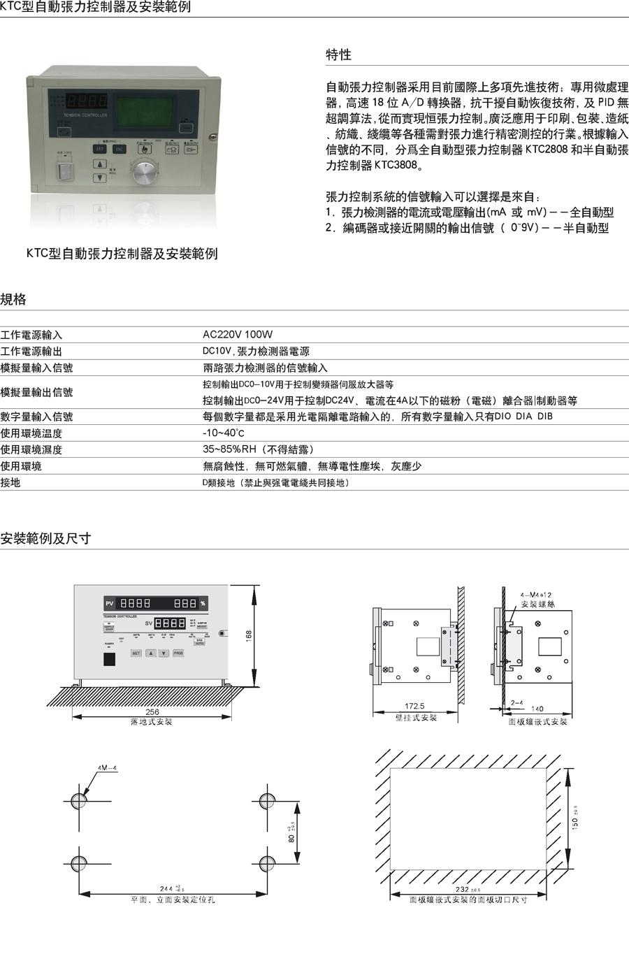 自动张力控制器(KTC型)(图1)