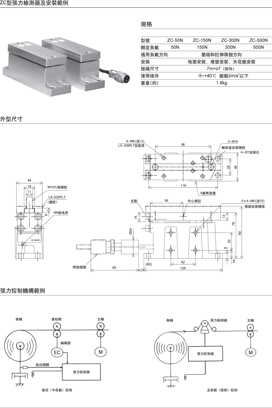 张力检测器(ZC型)(图1)