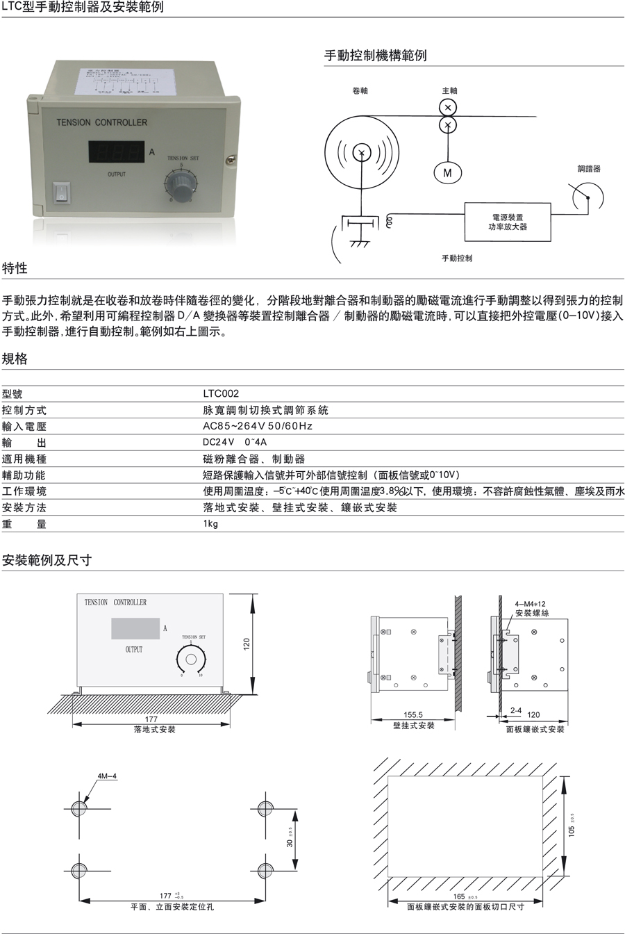 手动控制器(LTC型)(图1)